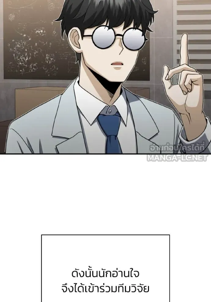 Genius of the Unique Lineage อัจฉริยะนอกคอก ตอนที่ 116 page 4