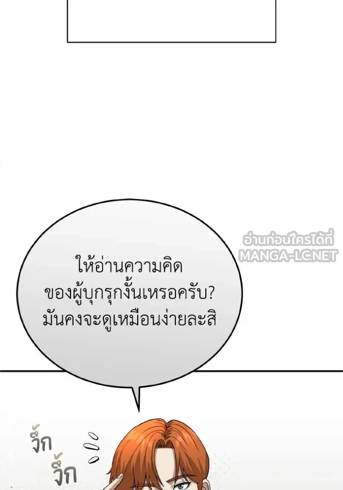 Genius of the Unique Lineage อัจฉริยะนอกคอก ตอนที่ 116 page 5