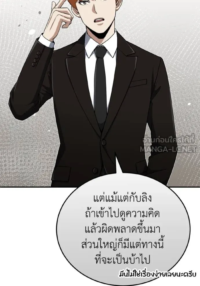 Genius of the Unique Lineage อัจฉริยะนอกคอก ตอนที่ 116 page 6