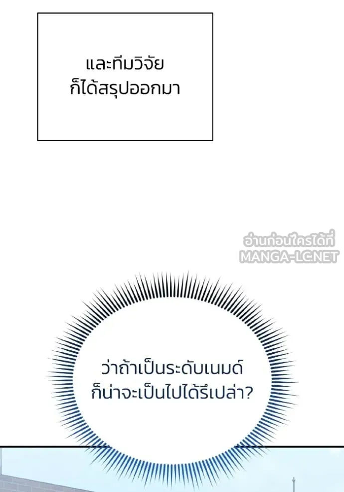 Genius of the Unique Lineage อัจฉริยะนอกคอก ตอนที่ 116 page 9