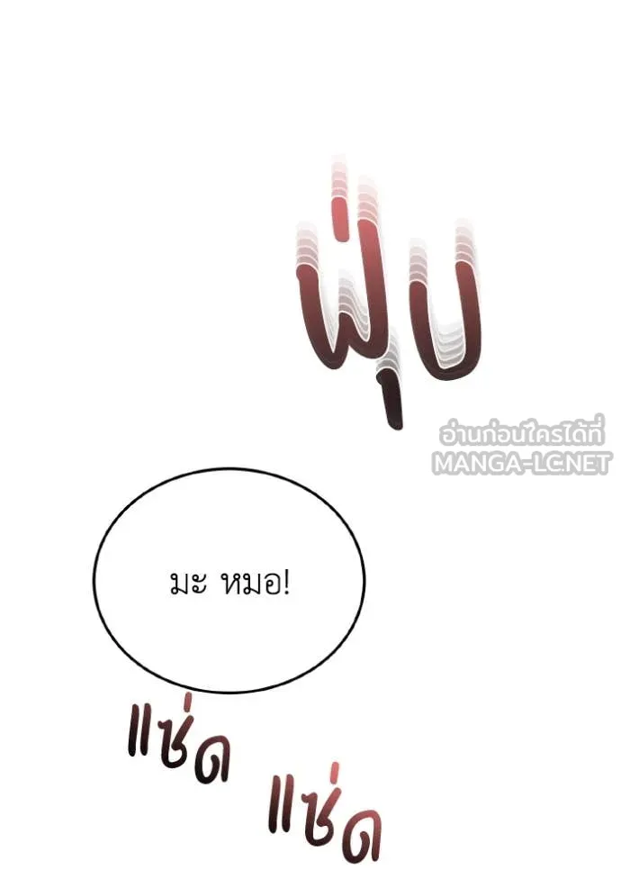 Genius of the Unique Lineage อัจฉริยะนอกคอก ตอนที่ 116 page 21