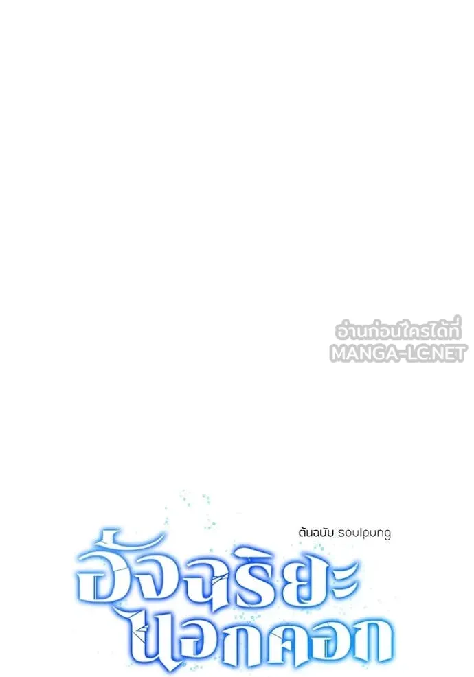 Genius of the Unique Lineage อัจฉริยะนอกคอก ตอนที่ 116 page 22