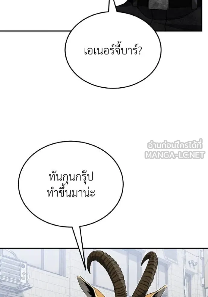 Genius of the Unique Lineage อัจฉริยะนอกคอก ตอนที่ 116 page 47