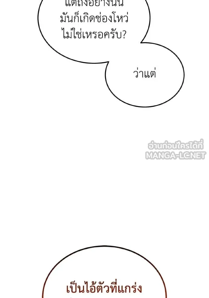 Genius of the Unique Lineage อัจฉริยะนอกคอก ตอนที่ 116 page 117