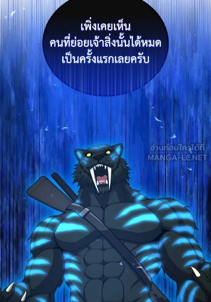 Genius of the Unique Lineage อัจฉริยะนอกคอก ตอนที่ 116 page 131