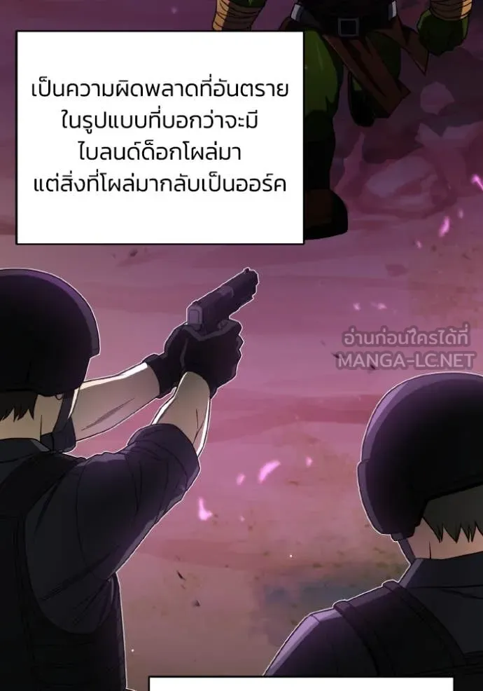 Genius of the Unique Lineage อัจฉริยะนอกคอก ตอนที่ 117 page 2