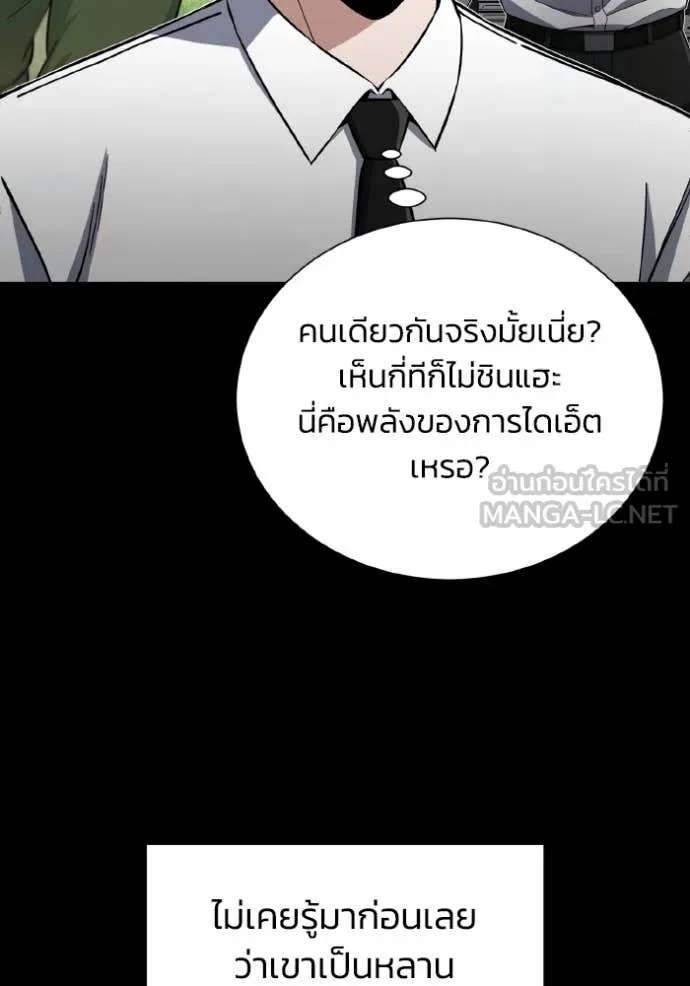 Genius of the Unique Lineage อัจฉริยะนอกคอก ตอนที่ 117 page 12