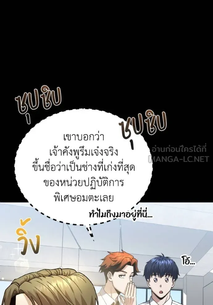 Genius of the Unique Lineage อัจฉริยะนอกคอก ตอนที่ 117 page 17