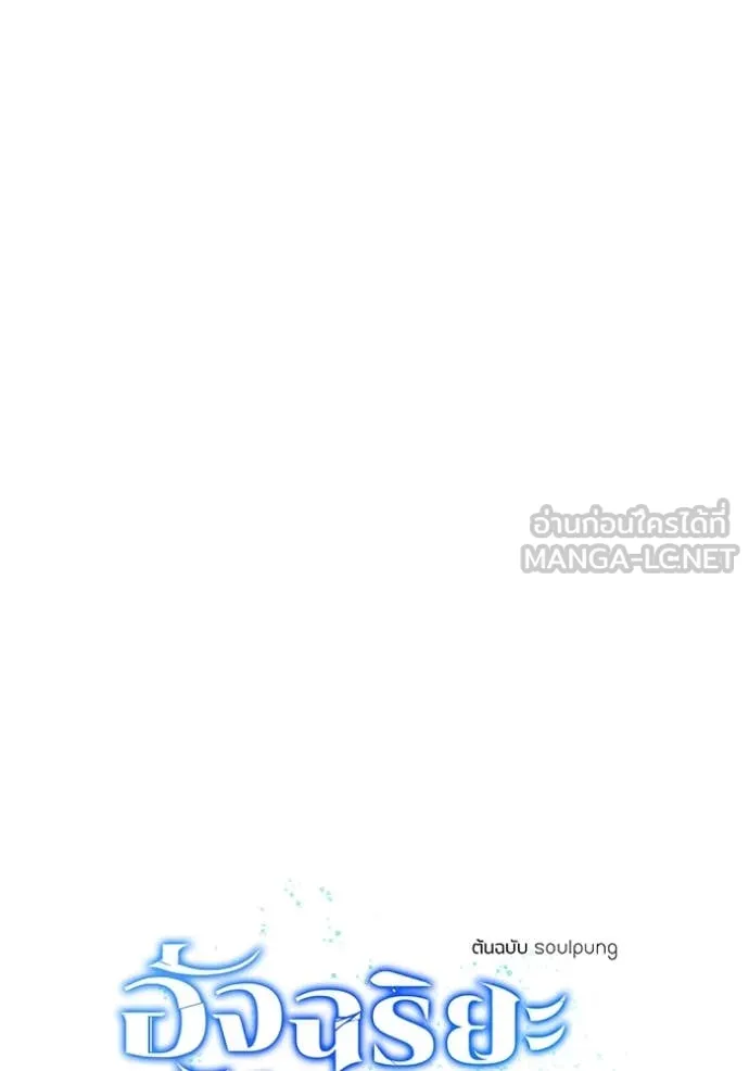 Genius of the Unique Lineage อัจฉริยะนอกคอก ตอนที่ 117 page 24