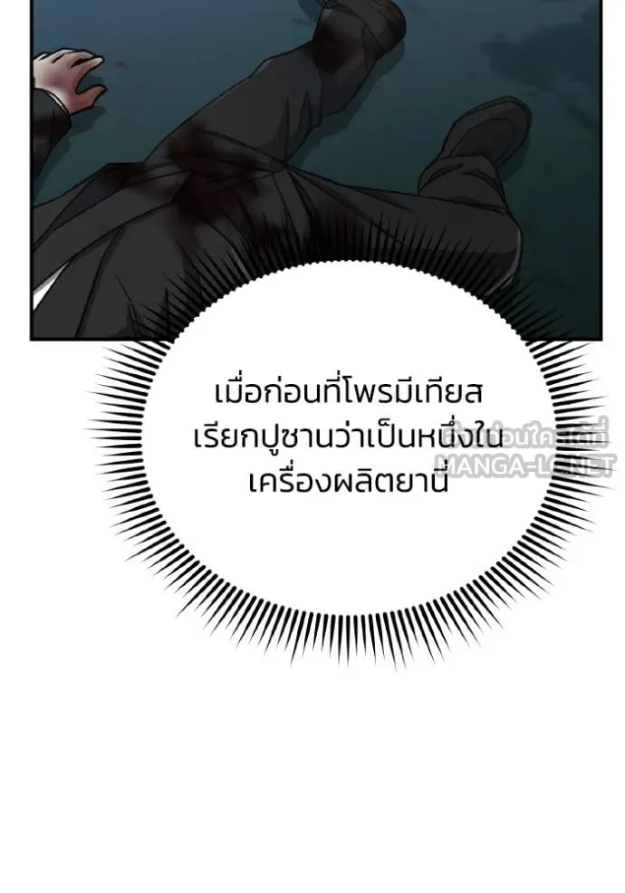 Genius of the Unique Lineage อัจฉริยะนอกคอก ตอนที่ 117 page 50