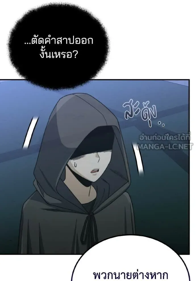 Genius of the Unique Lineage อัจฉริยะนอกคอก ตอนที่ 117 page 68