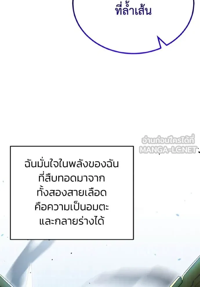 Genius of the Unique Lineage อัจฉริยะนอกคอก ตอนที่ 117 page 69