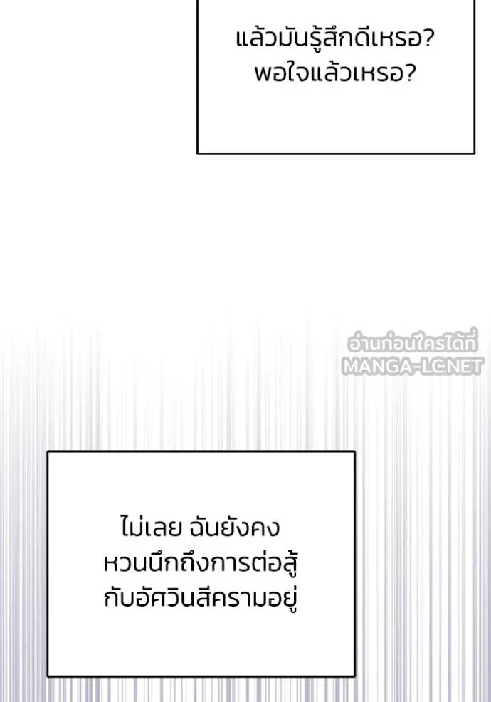 Genius of the Unique Lineage อัจฉริยะนอกคอก ตอนที่ 117 page 73