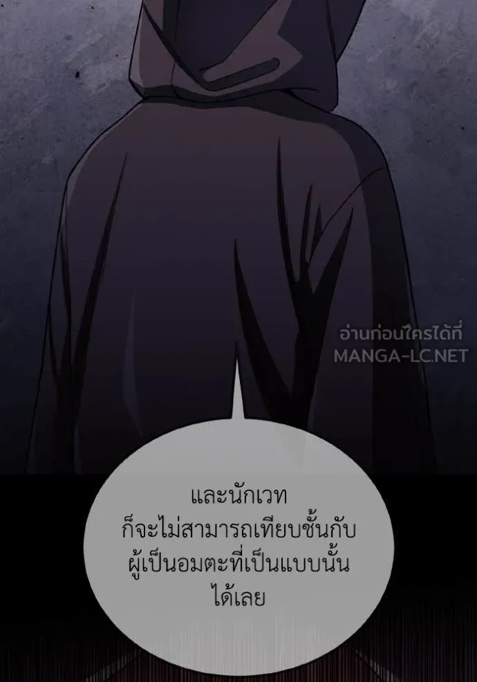 Genius of the Unique Lineage อัจฉริยะนอกคอก ตอนที่ 117 page 96