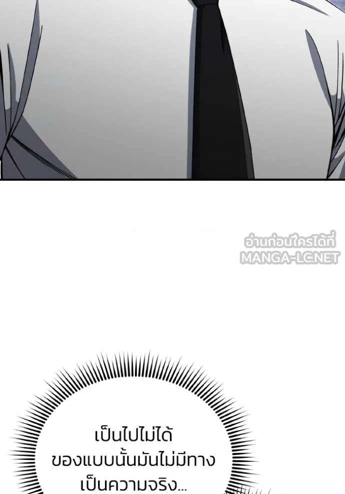 Genius of the Unique Lineage อัจฉริยะนอกคอก ตอนที่ 117 page 99