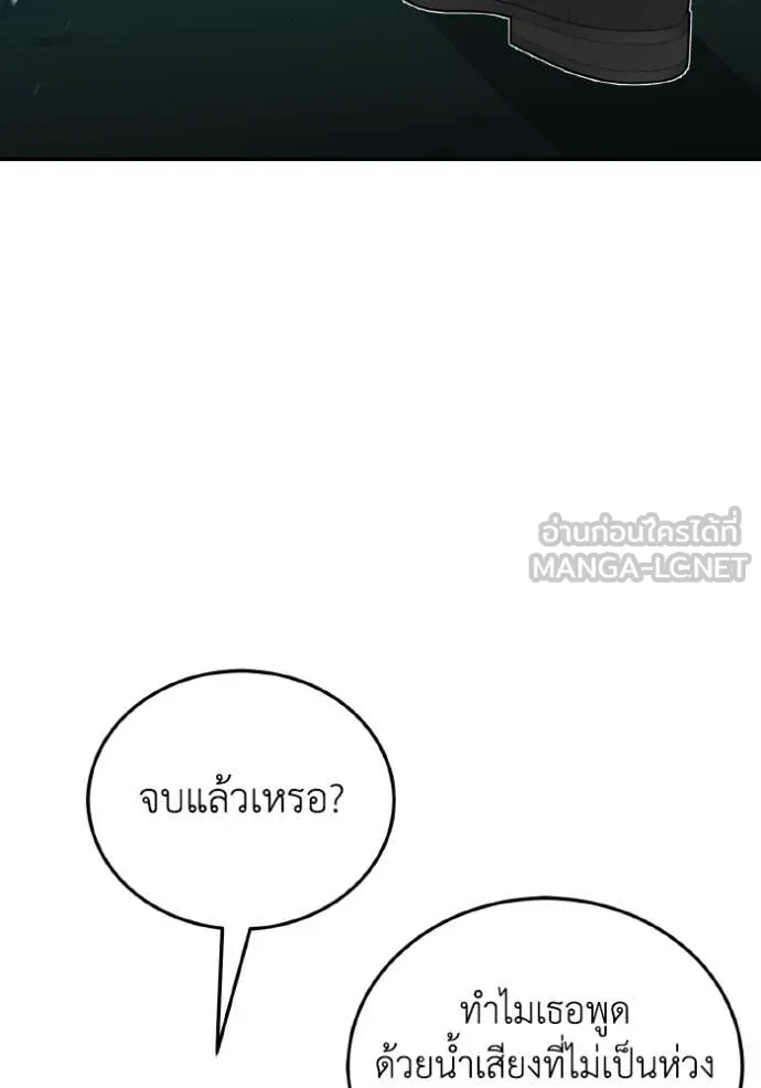 Genius of the Unique Lineage อัจฉริยะนอกคอก ตอนที่ 117 page 105