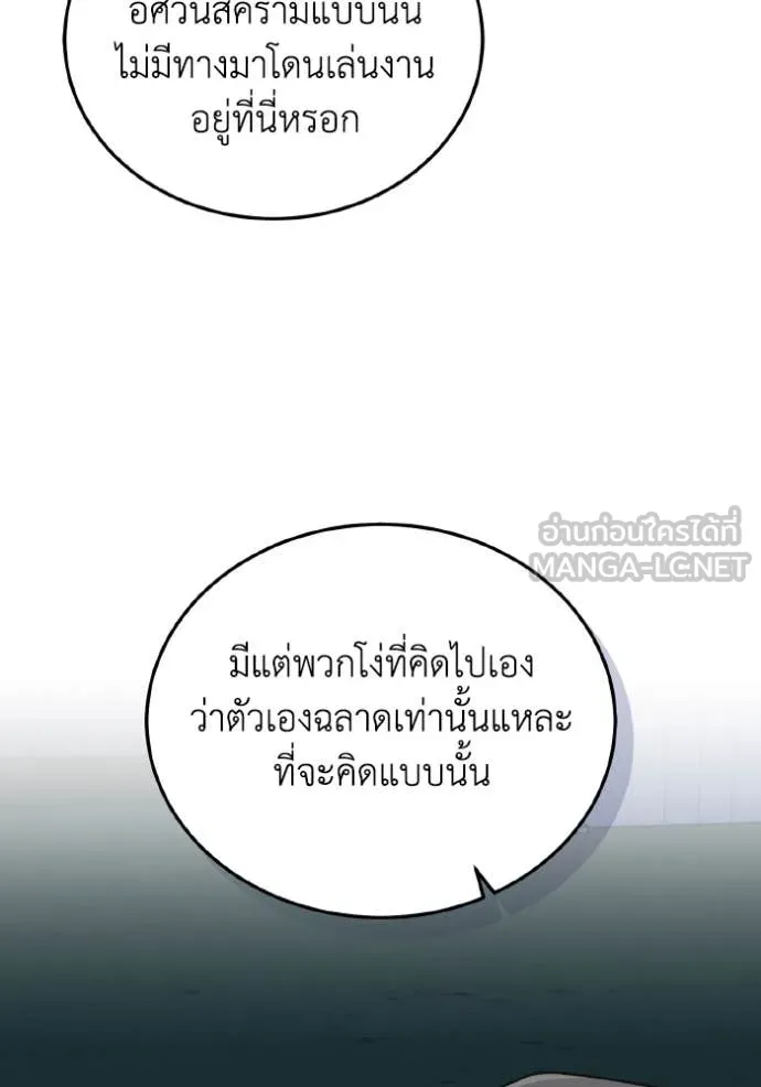 Genius of the Unique Lineage อัจฉริยะนอกคอก ตอนที่ 117 page 107