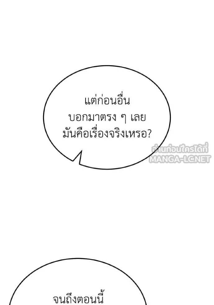 Genius of the Unique Lineage อัจฉริยะนอกคอก ตอนที่ 117 page 118