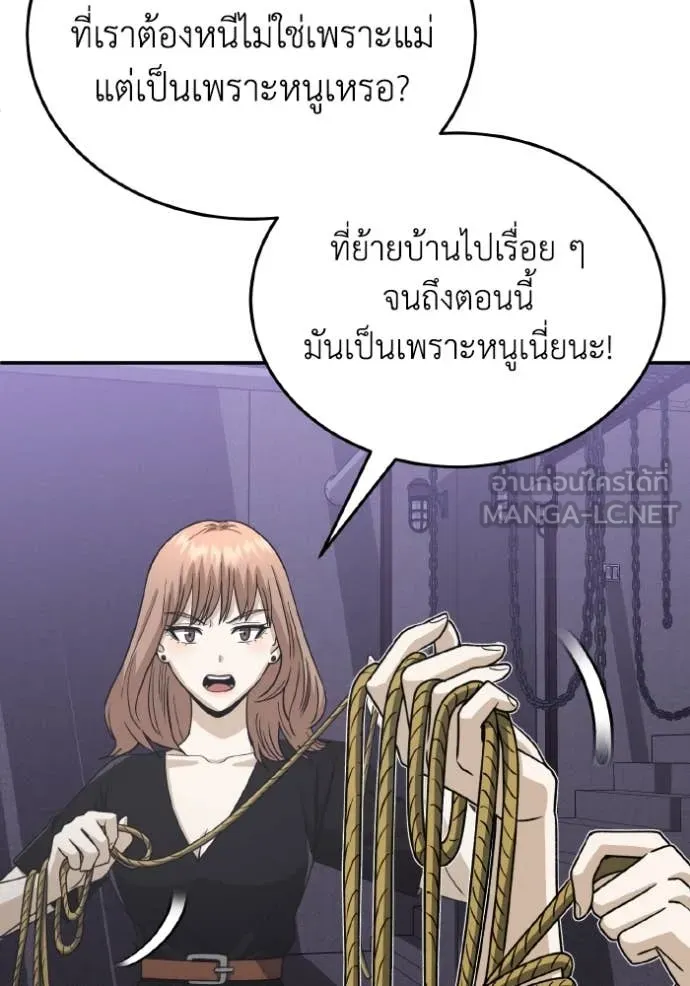 Genius of the Unique Lineage อัจฉริยะนอกคอก ตอนที่ 117 page 119