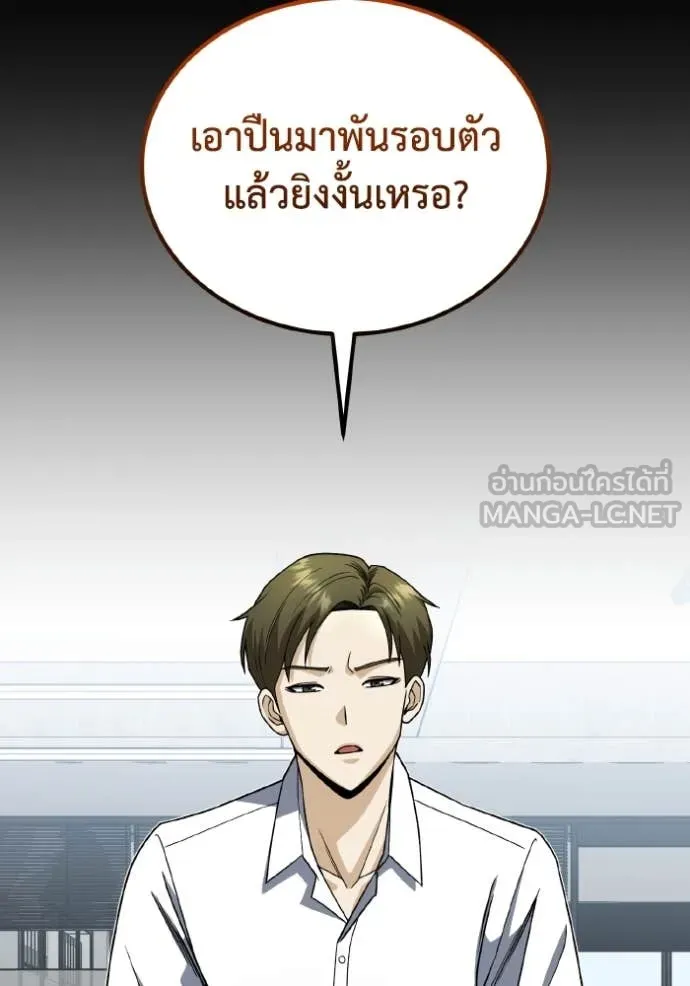 Genius of the Unique Lineage อัจฉริยะนอกคอก ตอนที่ 118 page 9