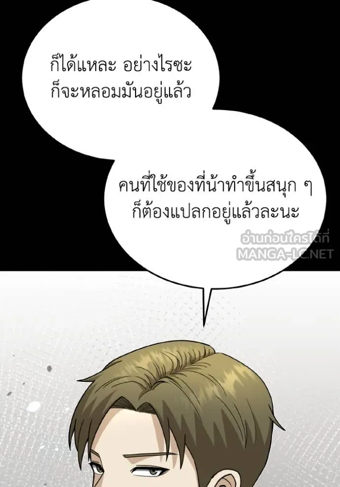 Genius of the Unique Lineage อัจฉริยะนอกคอก ตอนที่ 118 page 15