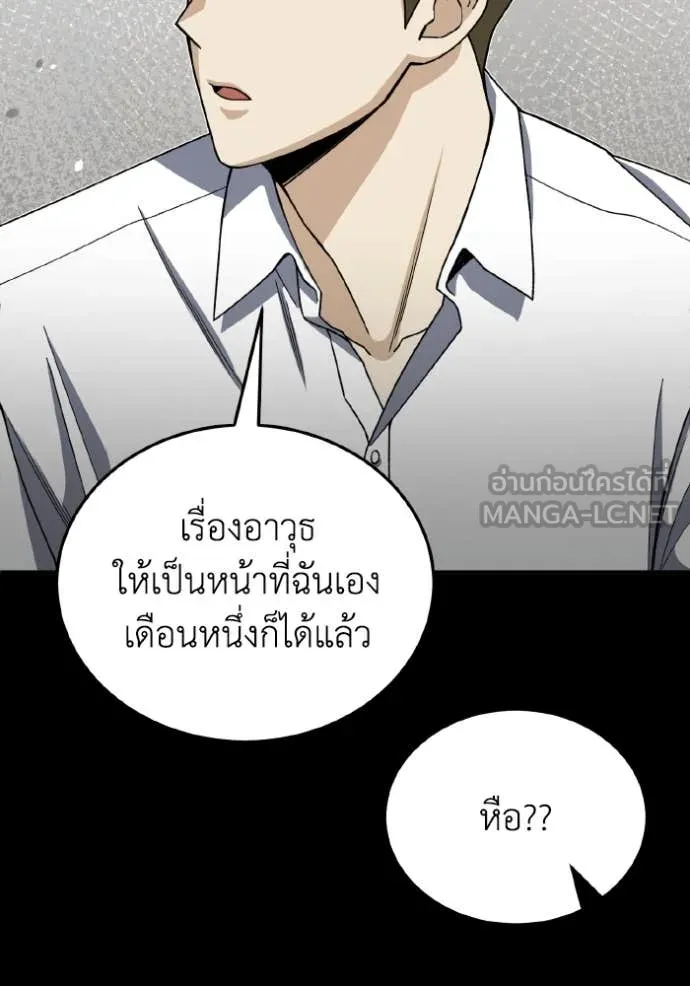 Genius of the Unique Lineage อัจฉริยะนอกคอก ตอนที่ 118 page 16