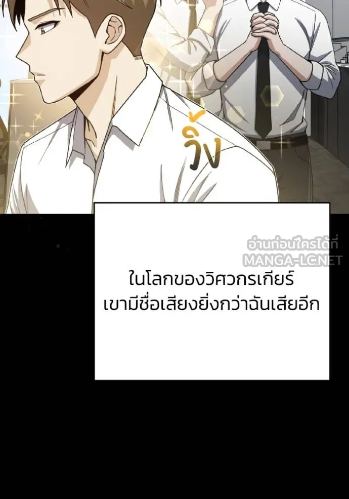 Genius of the Unique Lineage อัจฉริยะนอกคอก ตอนที่ 118 page 18