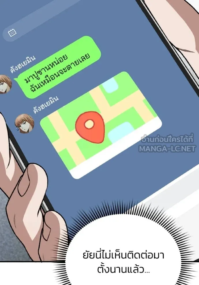 Genius of the Unique Lineage อัจฉริยะนอกคอก ตอนที่ 118 page 20