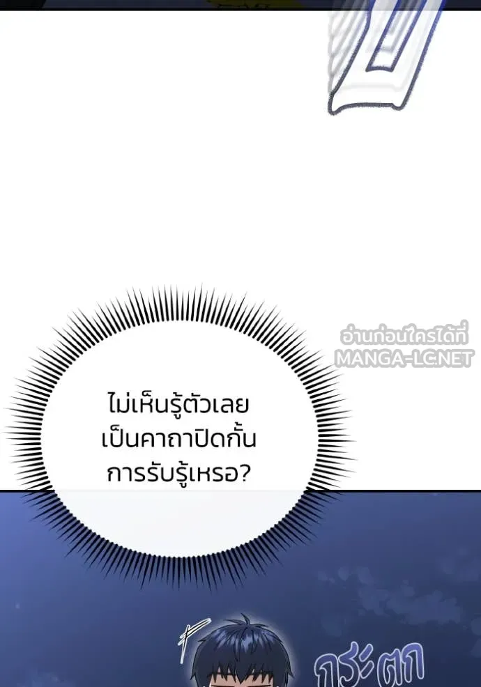 Genius of the Unique Lineage อัจฉริยะนอกคอก ตอนที่ 118 page 31