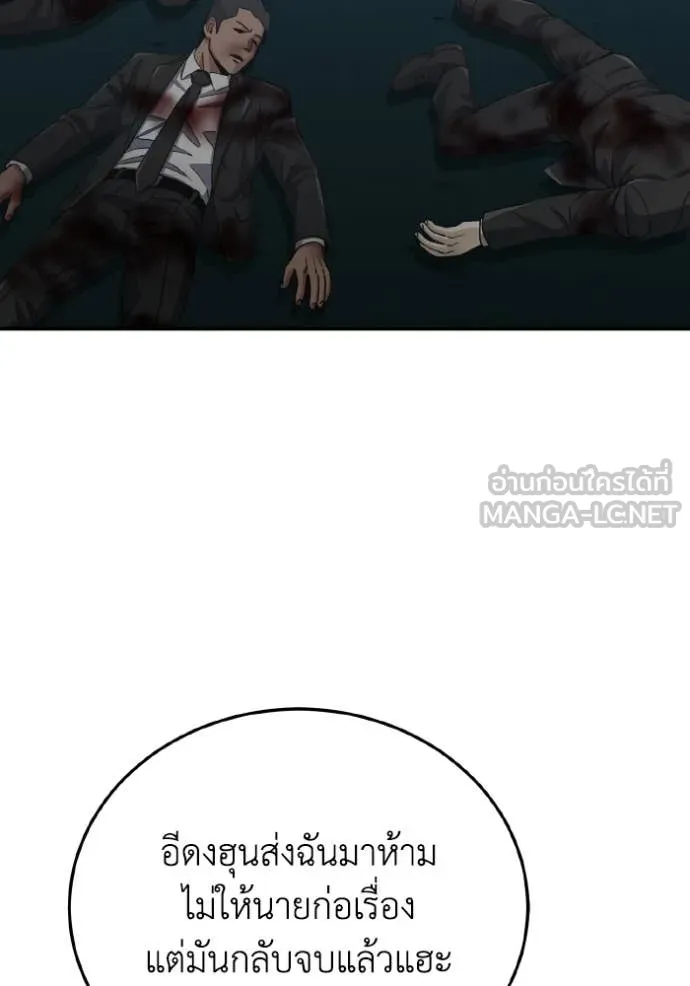 Genius of the Unique Lineage อัจฉริยะนอกคอก ตอนที่ 118 page 47