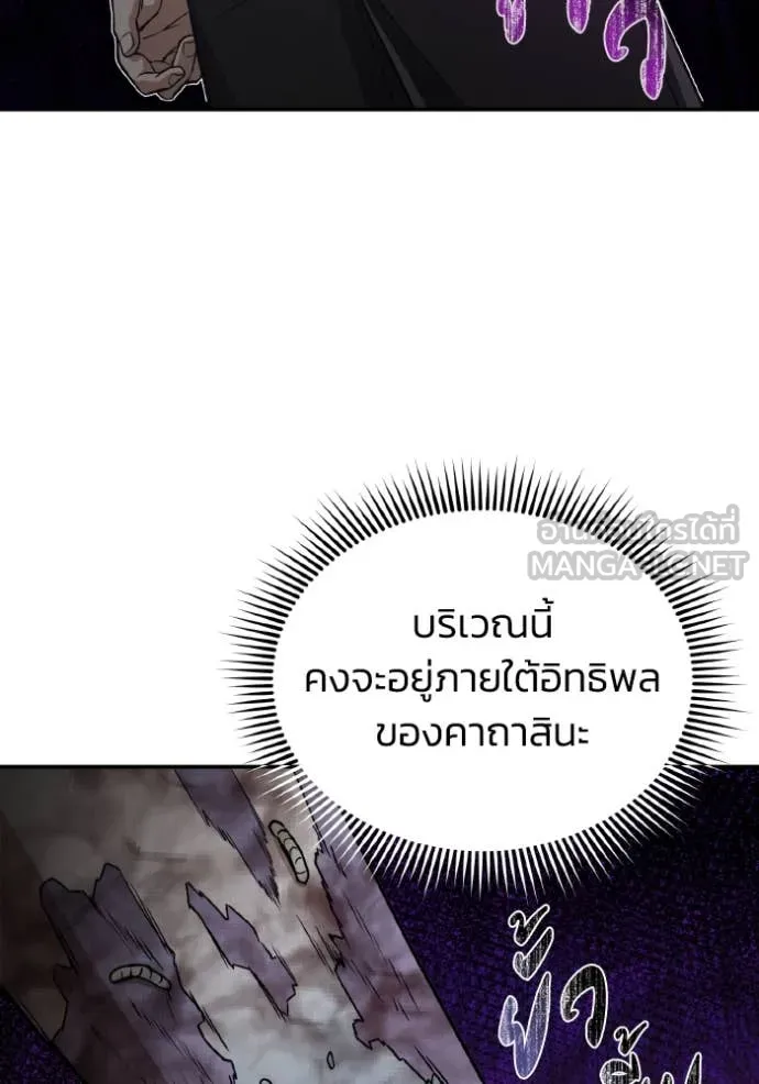 Genius of the Unique Lineage อัจฉริยะนอกคอก ตอนที่ 118 page 61