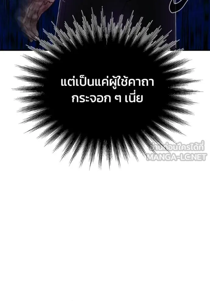 Genius of the Unique Lineage อัจฉริยะนอกคอก ตอนที่ 118 page 67