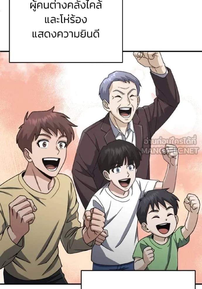 Genius of the Unique Lineage อัจฉริยะนอกคอก ตอนที่ 118 page 72