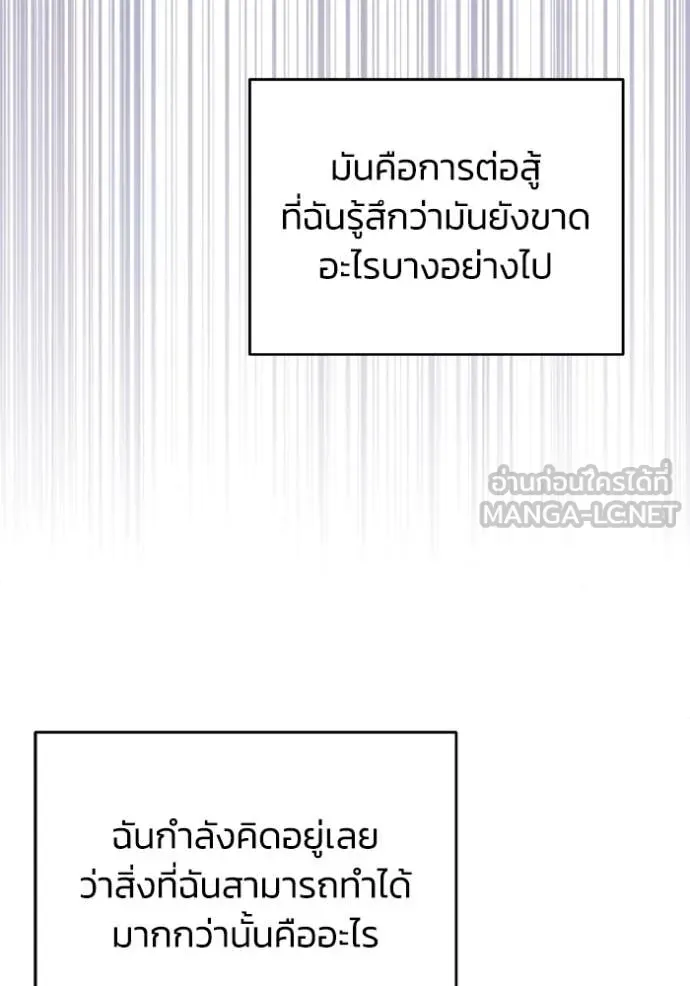 Genius of the Unique Lineage อัจฉริยะนอกคอก ตอนที่ 118 page 74