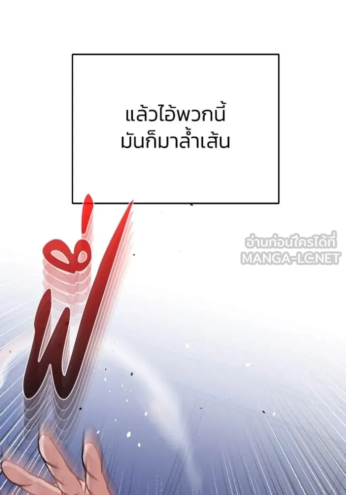 Genius of the Unique Lineage อัจฉริยะนอกคอก ตอนที่ 118 page 76