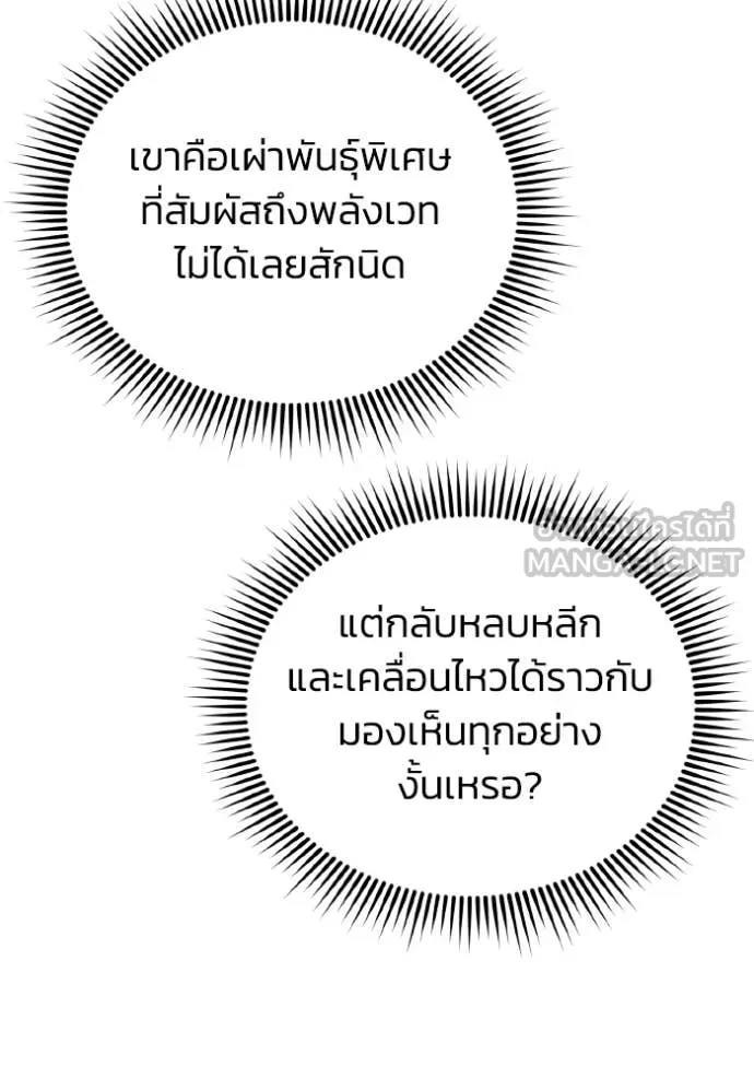Genius of the Unique Lineage อัจฉริยะนอกคอก ตอนที่ 118 page 85