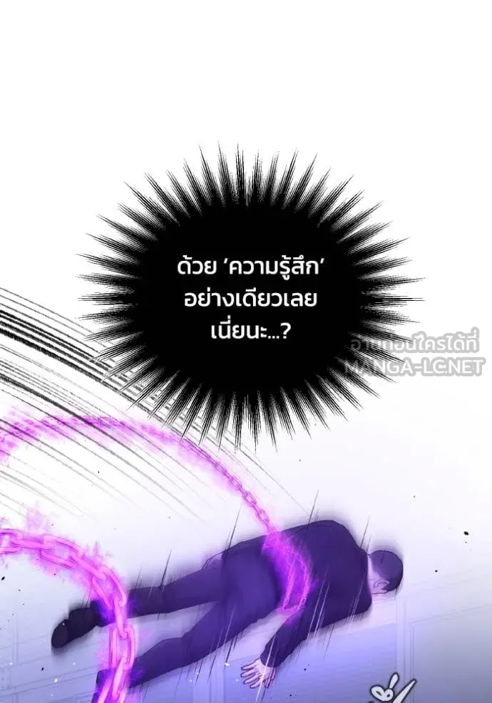 Genius of the Unique Lineage อัจฉริยะนอกคอก ตอนที่ 118 page 86