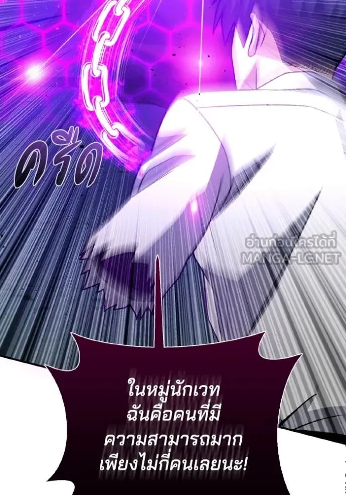 Genius of the Unique Lineage อัจฉริยะนอกคอก ตอนที่ 118 page 89