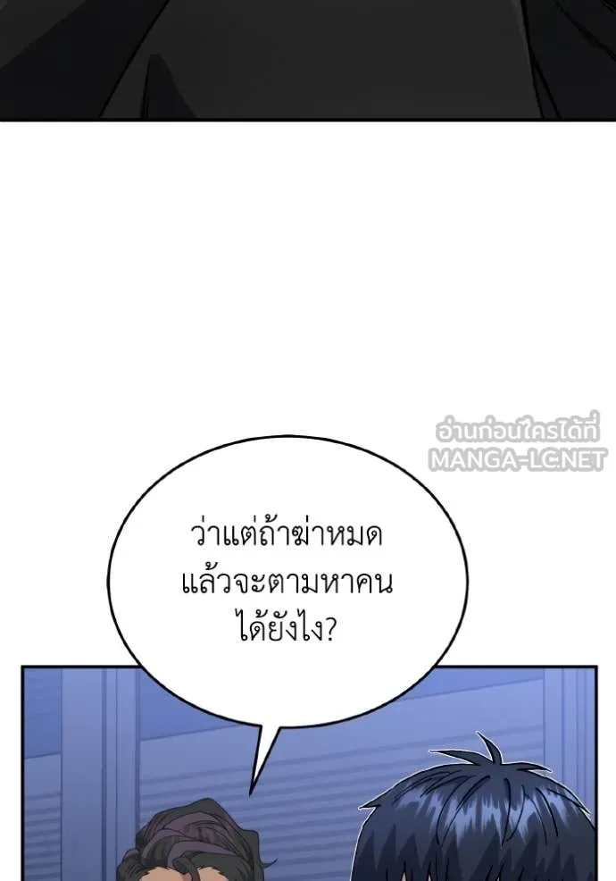 Genius of the Unique Lineage อัจฉริยะนอกคอก ตอนที่ 118 page 109