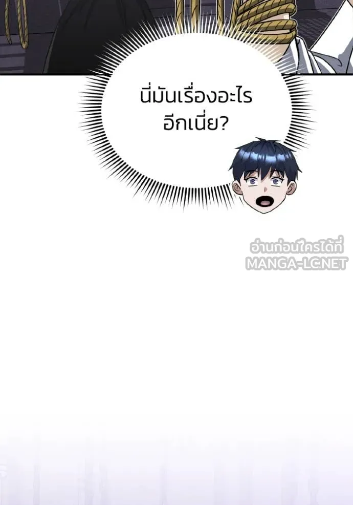 Genius of the Unique Lineage อัจฉริยะนอกคอก ตอนที่ 118 page 120