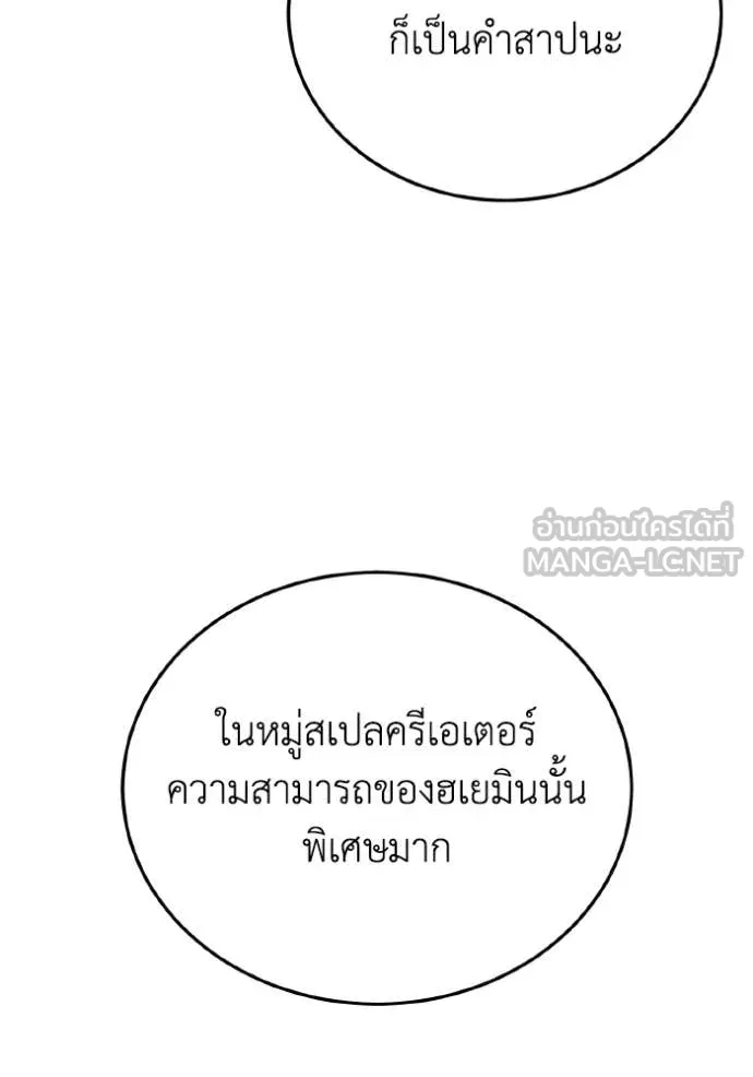 Genius of the Unique Lineage อัจฉริยะนอกคอก ตอนที่ 118 page 122
