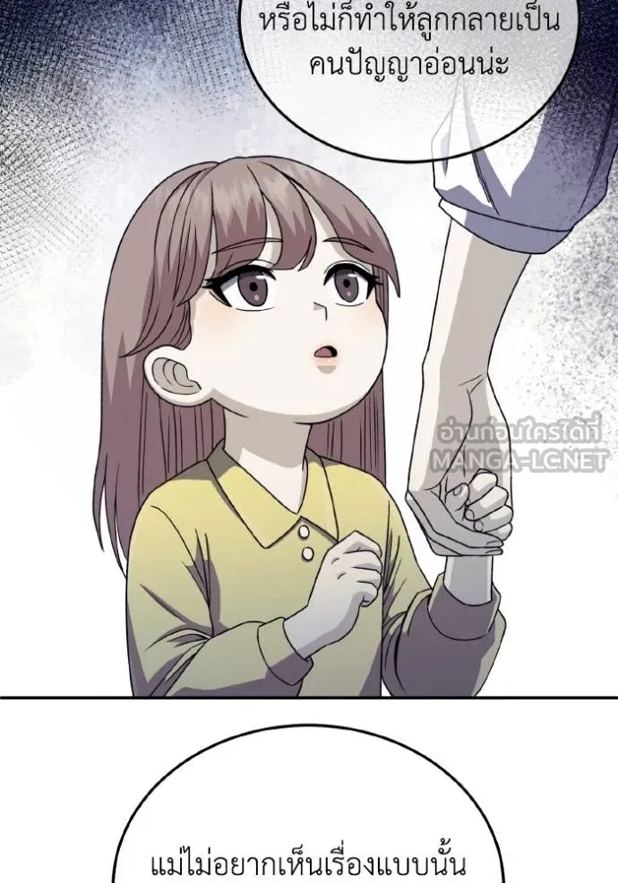 Genius of the Unique Lineage อัจฉริยะนอกคอก ตอนที่ 118 page 125