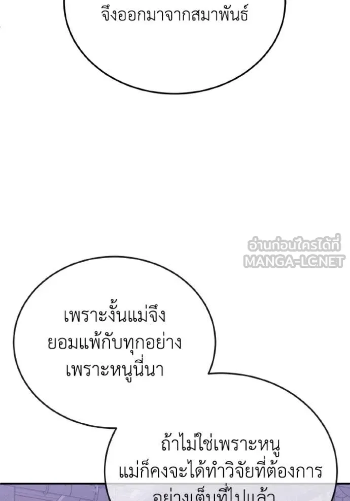 Genius of the Unique Lineage อัจฉริยะนอกคอก ตอนที่ 118 page 126