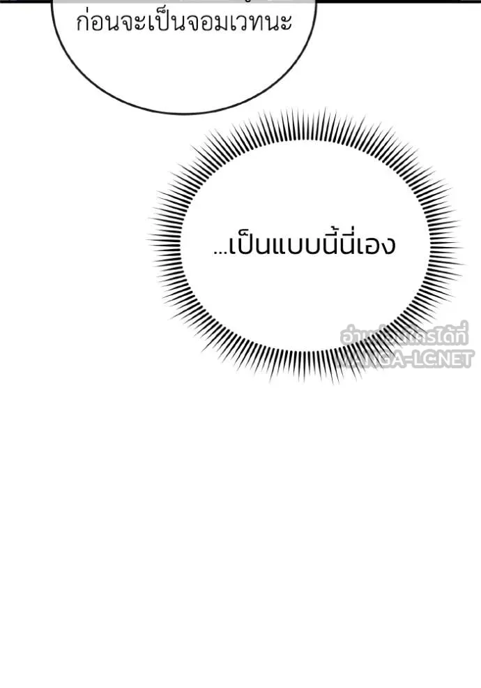 Genius of the Unique Lineage อัจฉริยะนอกคอก ตอนที่ 118 page 128