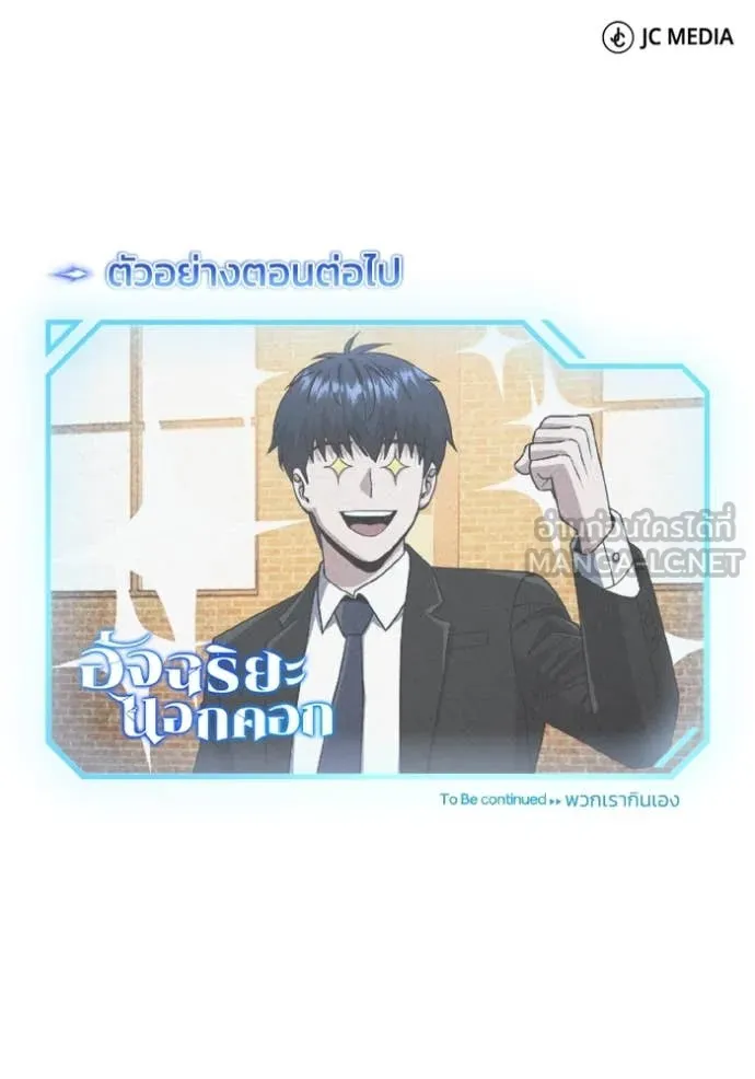 Genius of the Unique Lineage อัจฉริยะนอกคอก ตอนที่ 118 page 143