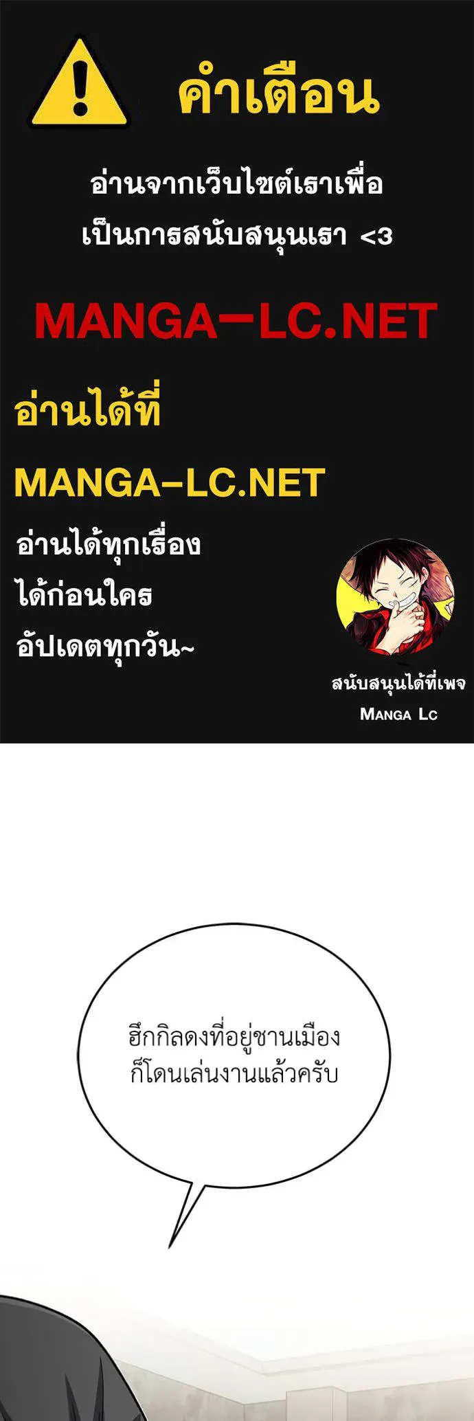 Genius of the Unique Lineage อัจฉริยะนอกคอก ตอนที่ 119 page 0