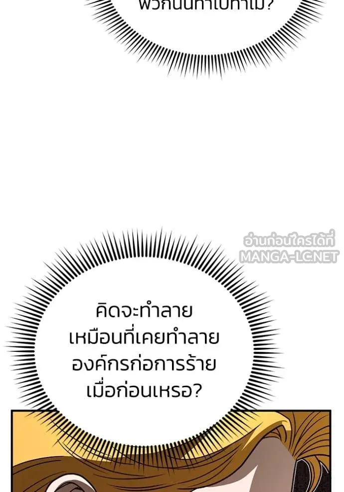 Genius of the Unique Lineage อัจฉริยะนอกคอก ตอนที่ 119 page 4