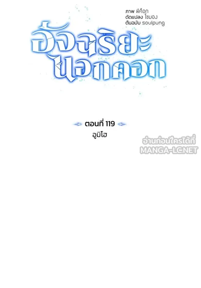 Genius of the Unique Lineage อัจฉริยะนอกคอก ตอนที่ 119 page 7