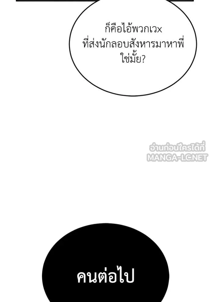 Genius of the Unique Lineage อัจฉริยะนอกคอก ตอนที่ 119 page 25