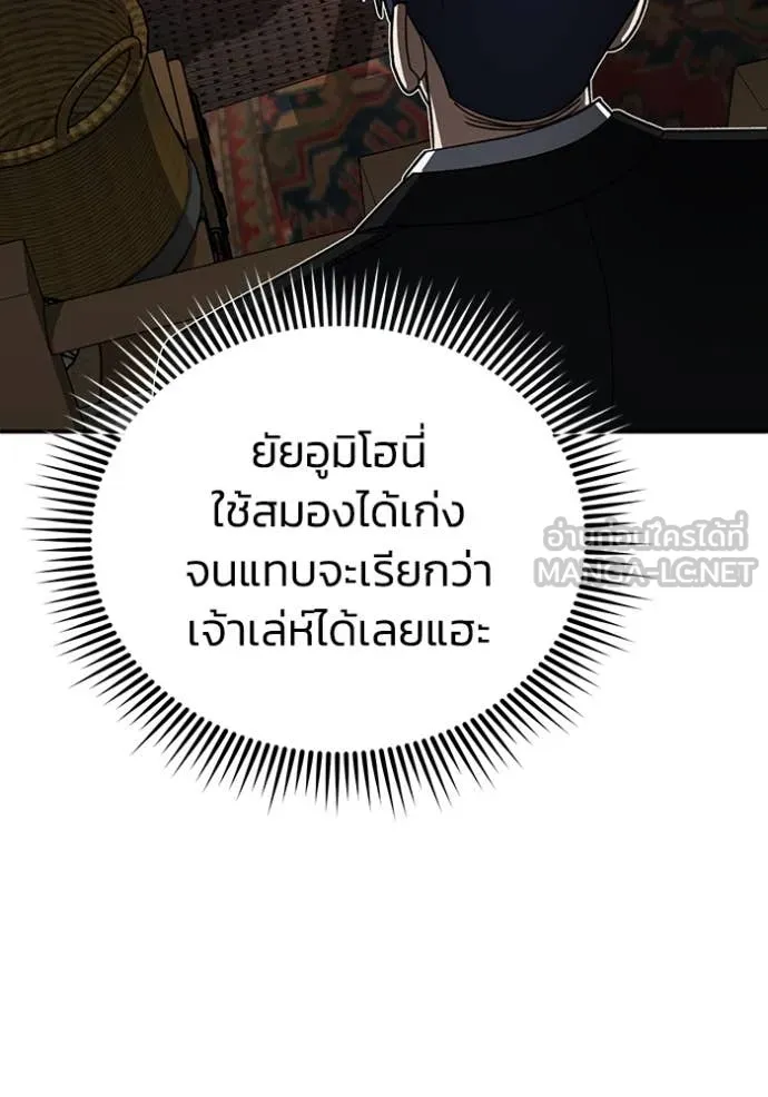Genius of the Unique Lineage อัจฉริยะนอกคอก ตอนที่ 119 page 30